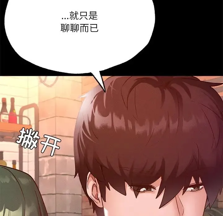 在学校达咩！ - 第14話 - page 144