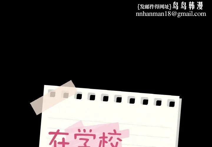 在学校达咩！ - 第37話 - page 1