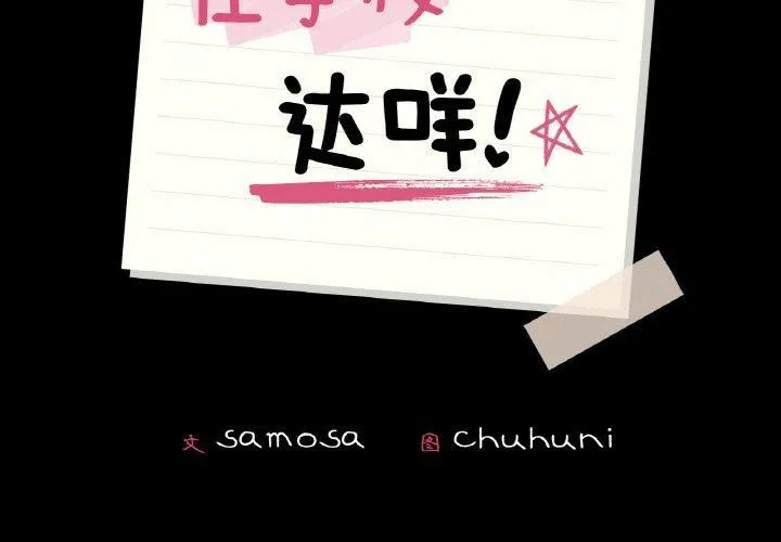 在学校达咩！ - 第37話 - page 2