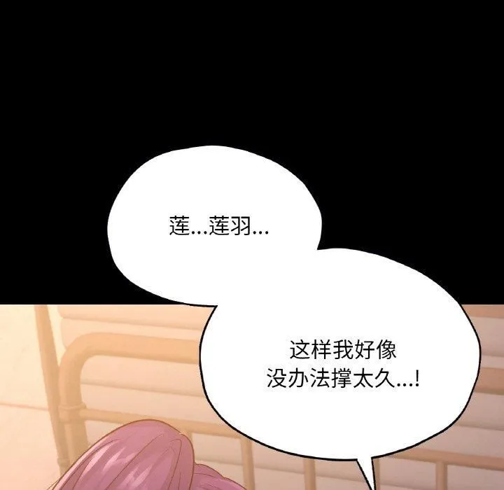 在学校达咩！ - 第37話 - page 107