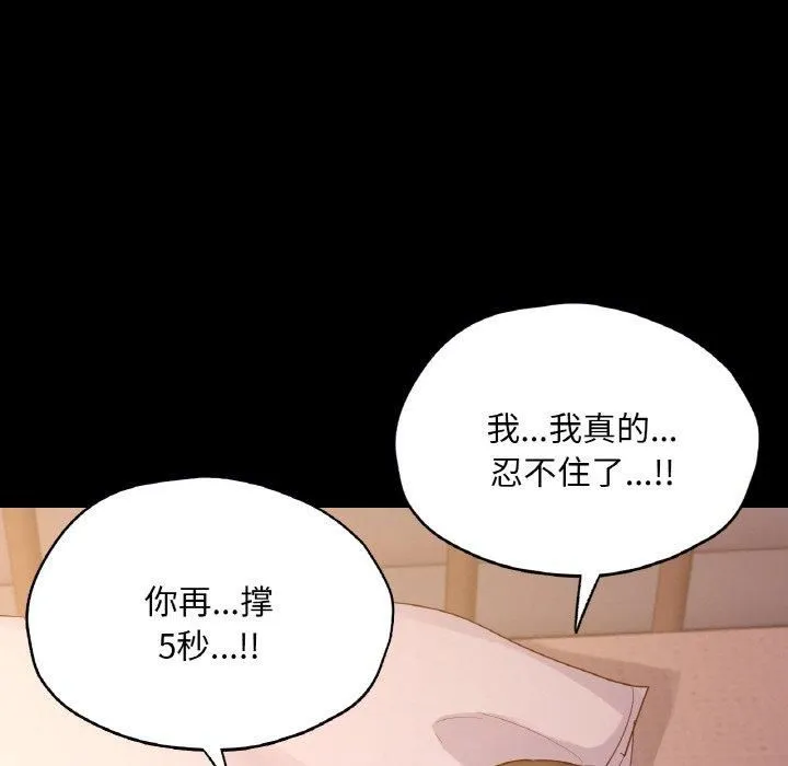 在学校达咩！ - 第37話 - page 119