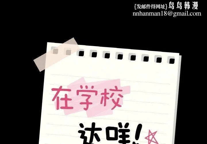 在学校达咩！ - 第40話 - page 1