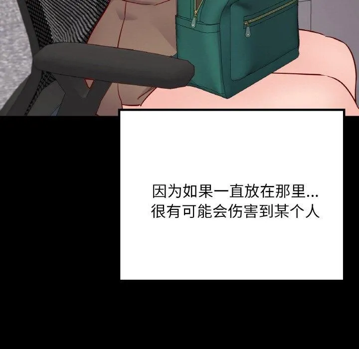 在学校达咩！ - 第40話 - page 78