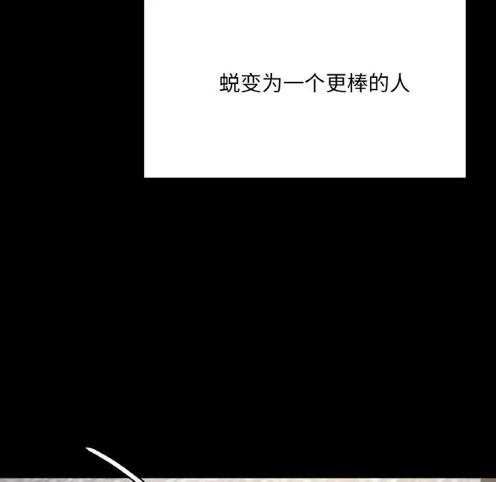 在学校达咩！ - 第40話 - page 82