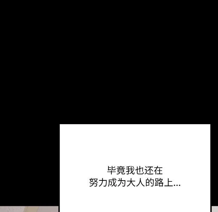 在学校达咩！ - 第40話 - page 85