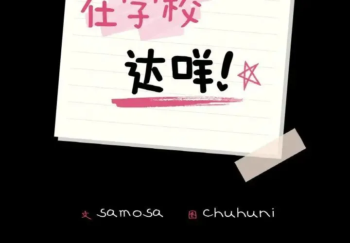 在学校达咩！ - 第25話 - page 2