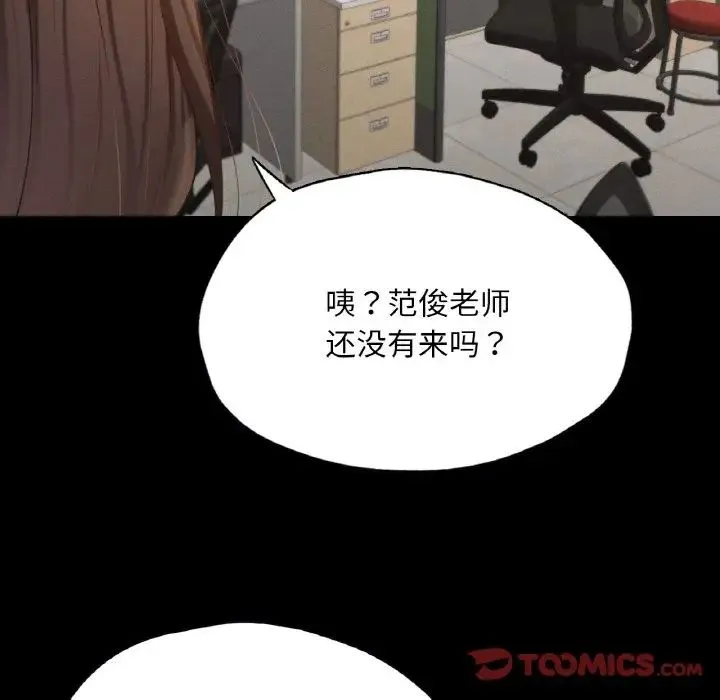 在学校达咩！ - 第25話 - page 99