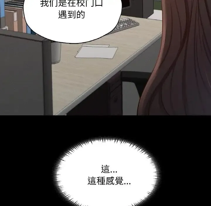 在学校达咩！ - 第25話 - page 109