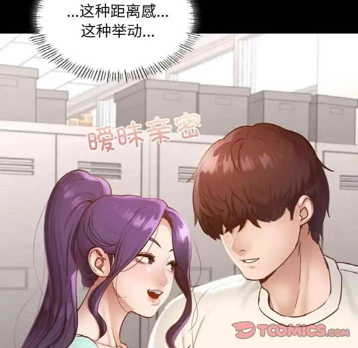 在学校达咩！ - 第25話 - page 111