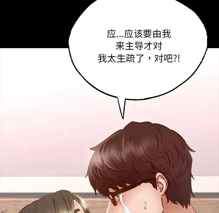 在学校达咩！ - 第6話 - page 130