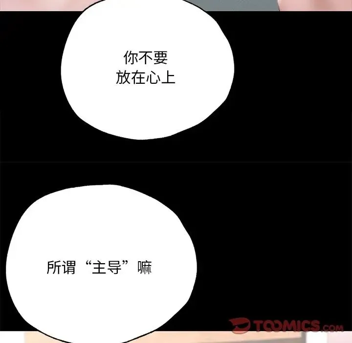 在学校达咩！ - 第6話 - page 132