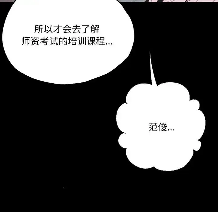 在学校达咩！ - 第6話 - page 176