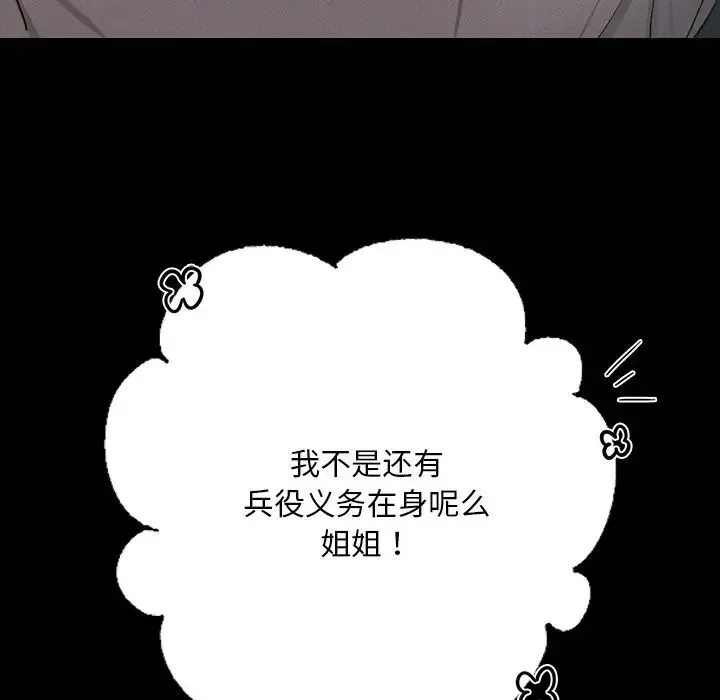 在学校达咩！ - 第6話 - page 183