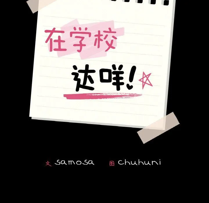 在学校达咩！ - 第34話 - page 7