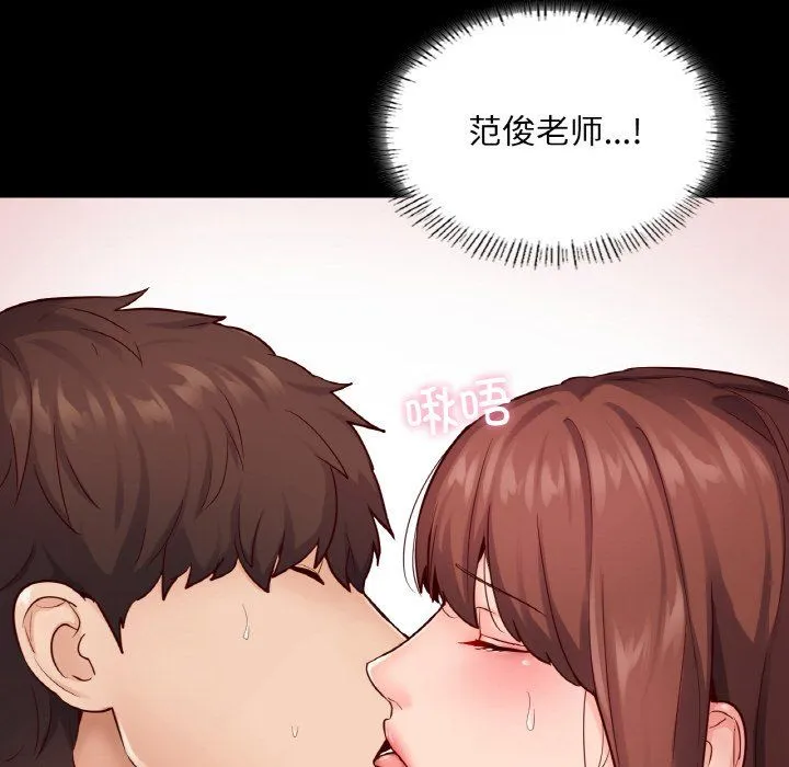 在学校达咩！ - 第34話 - page 12