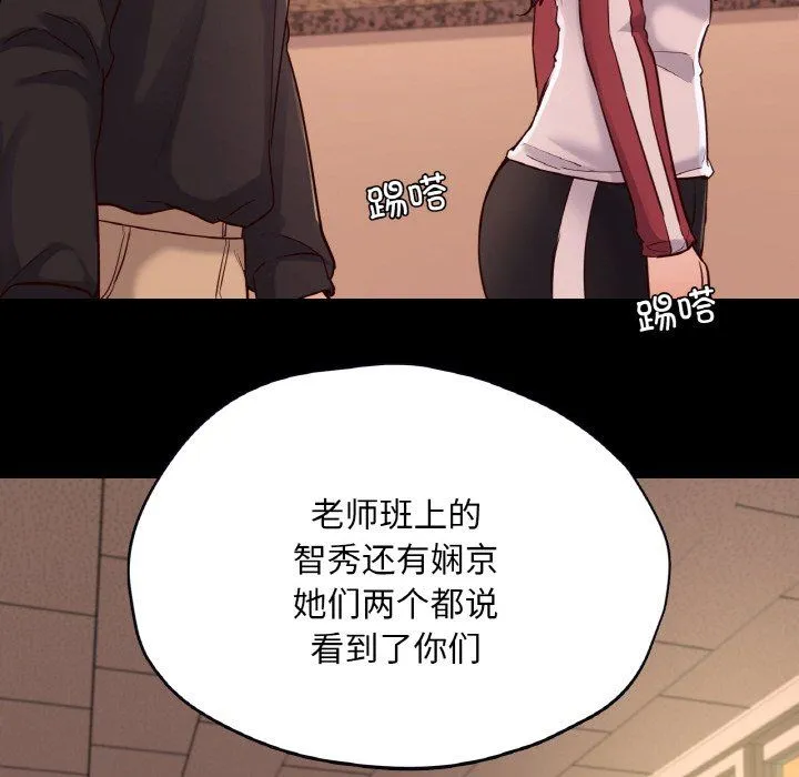 在学校达咩！ - 第34話 - page 76