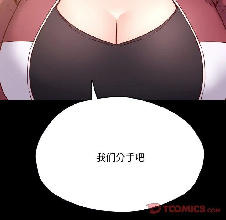 在学校达咩！ - 第34話 - page 87