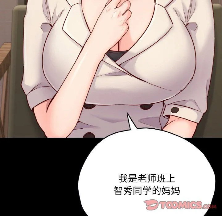 在学校达咩！ - 第34話 - page 93