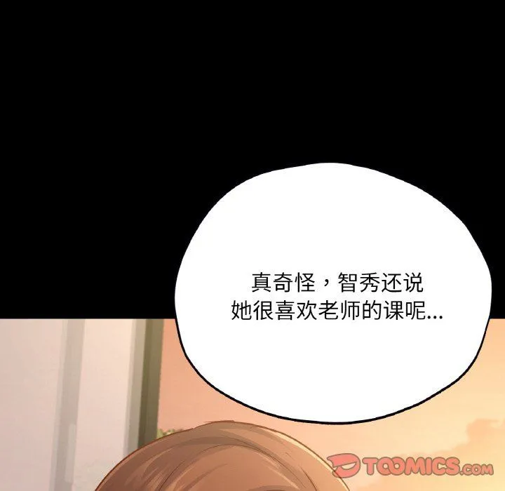 在学校达咩！ - 第34話 - page 105