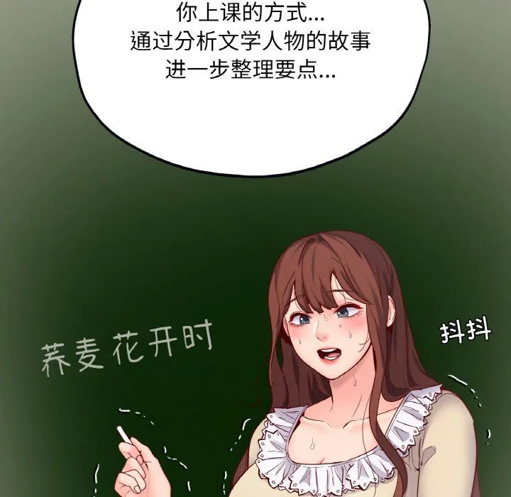 在学校达咩！ - 第34話 - page 110
