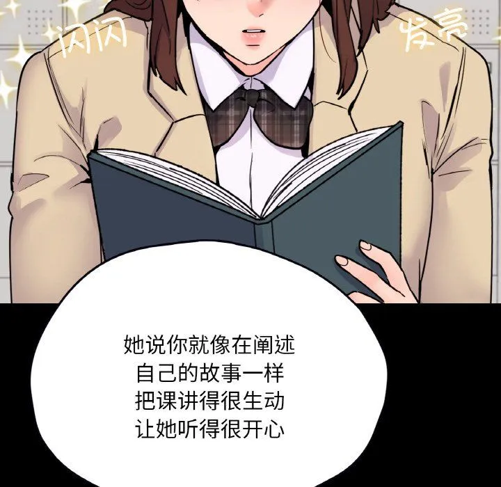 在学校达咩！ - 第34話 - page 113
