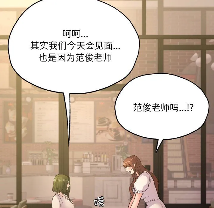 在学校达咩！ - 第34話 - page 119