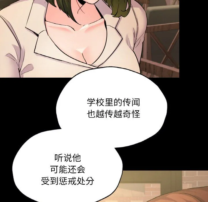 在学校达咩！ - 第34話 - page 122
