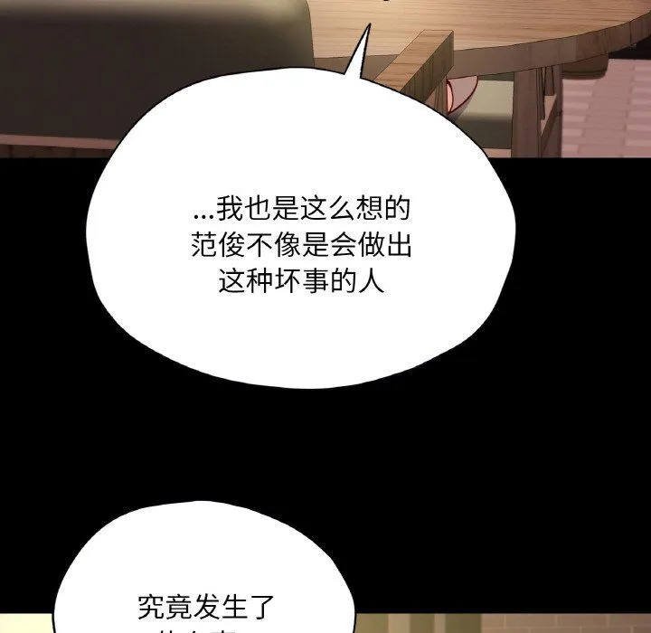 在学校达咩！ - 第34話 - page 131