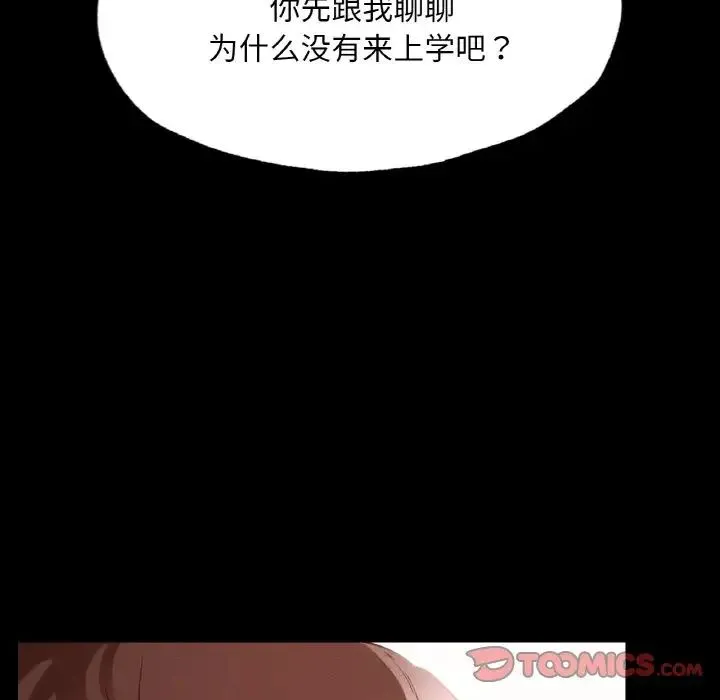 在学校达咩！ - 第13話 - page 51