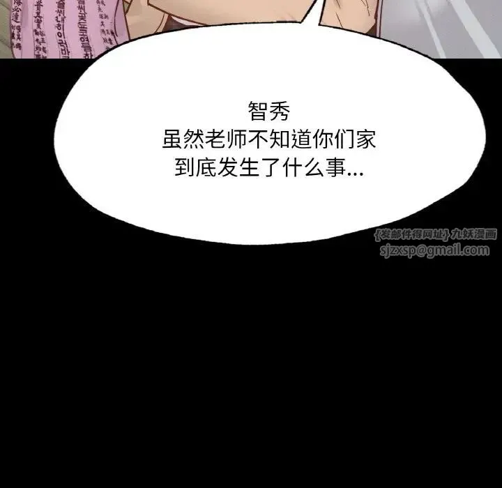 在学校达咩！ - 第13話 - page 90