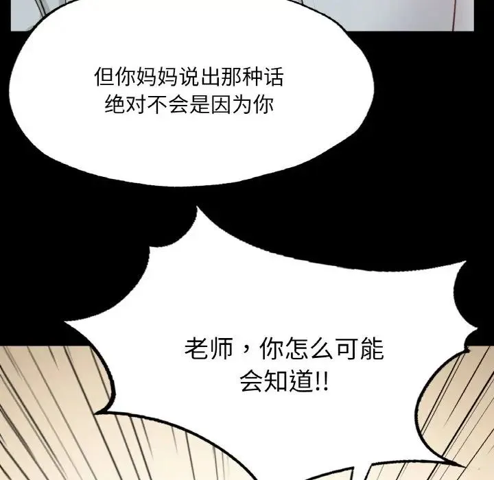 在学校达咩！ - 第13話 - page 92