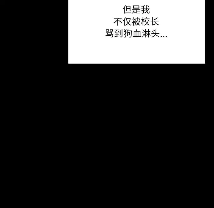 在学校达咩！ - 第13話 - page 126