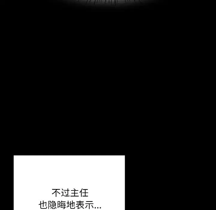 在学校达咩！ - 第13話 - page 132