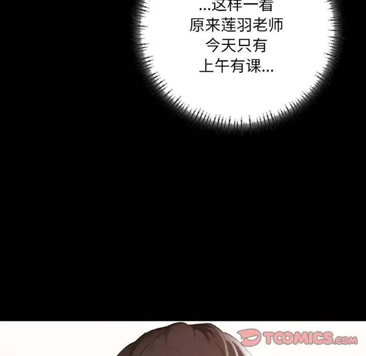 在学校达咩！ - 第13話 - page 141