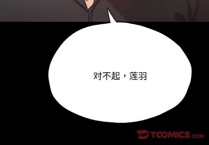 在学校达咩！ - 第36話 - page 3