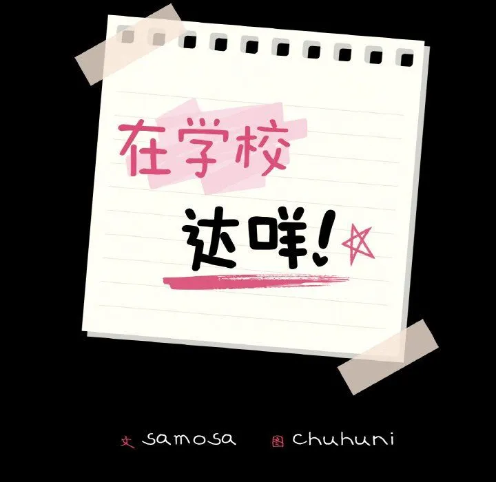 在学校达咩！ - 第36話 - page 14