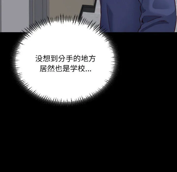 在学校达咩！ - 第36話 - page 30