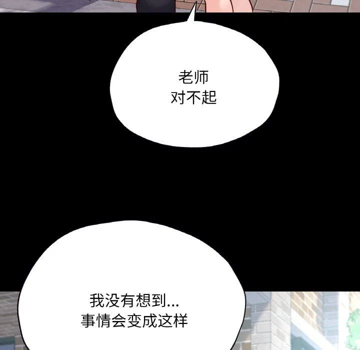 在学校达咩！ - 第36話 - page 49