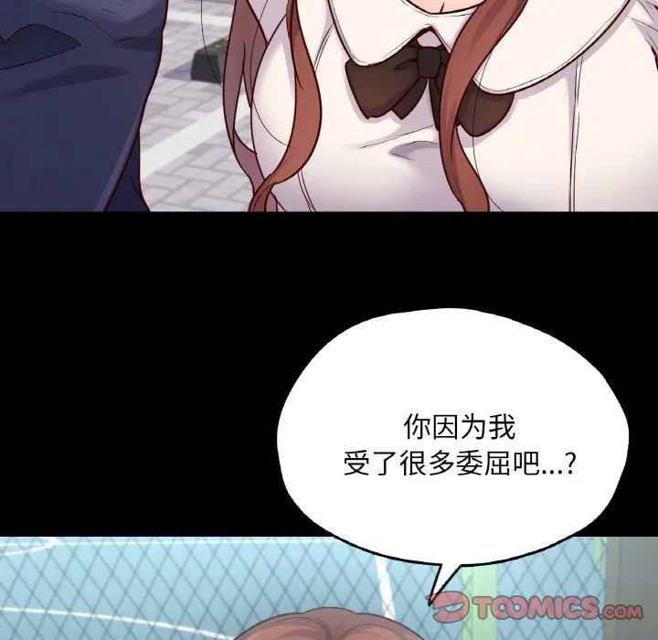 在学校达咩！ - 第36話 - page 51