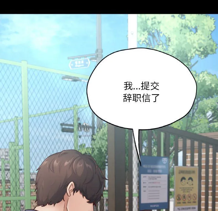 在学校达咩！ - 第36話 - page 59
