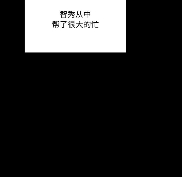 在学校达咩！ - 第36話 - page 88