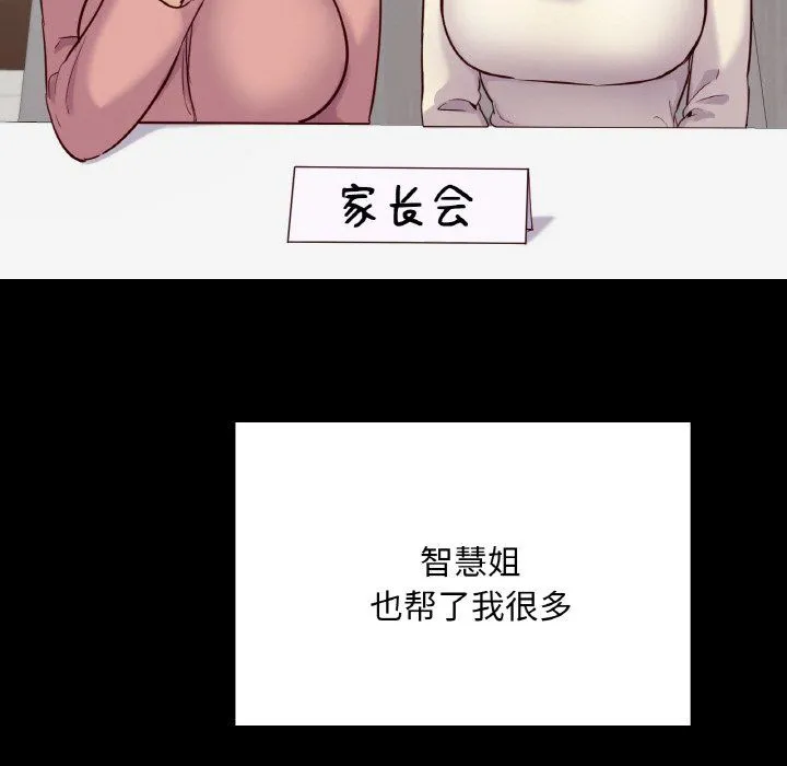 在学校达咩！ - 第36話 - page 90