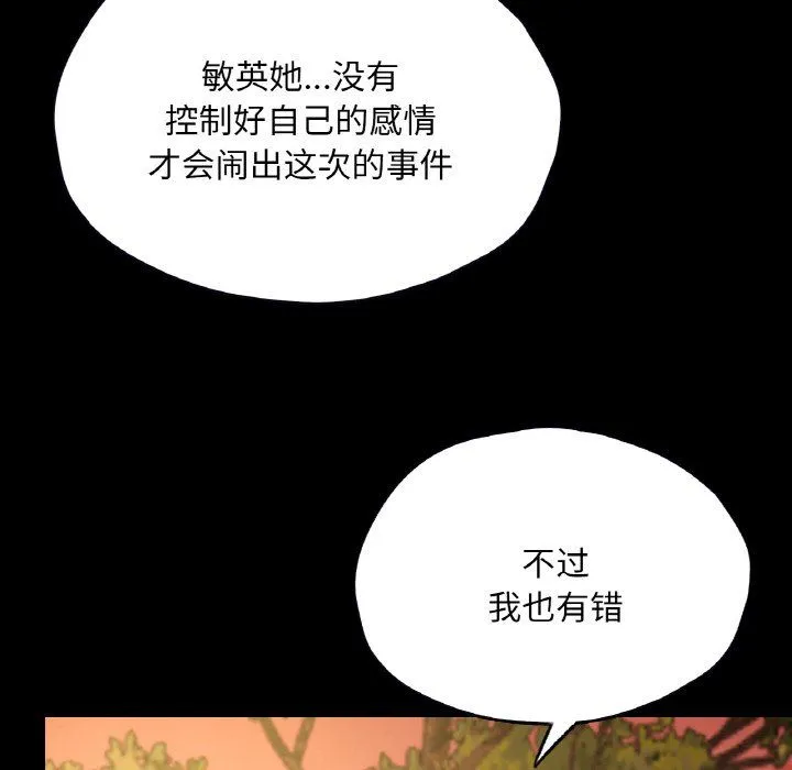在学校达咩！ - 第36話 - page 98