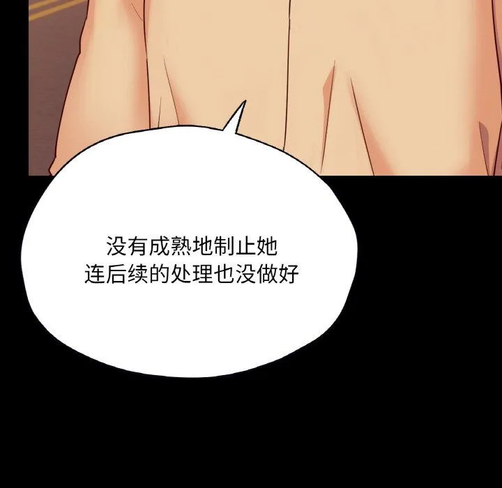 在学校达咩！ - 第36話 - page 100