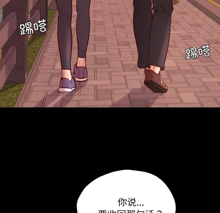 在学校达咩！ - 第36話 - page 103