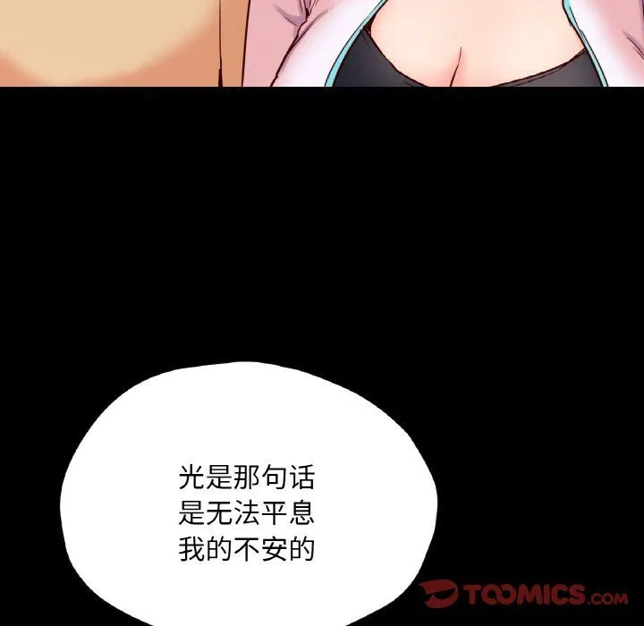 在学校达咩！ - 第36話 - page 105