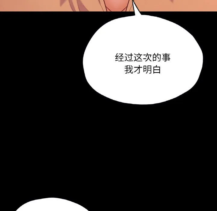 在学校达咩！ - 第36話 - page 113