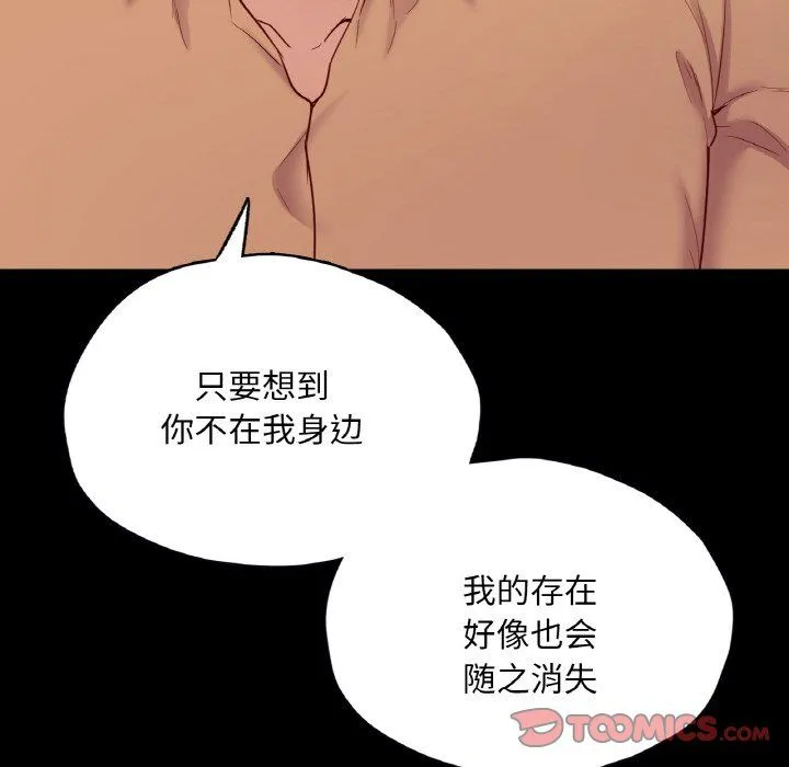 在学校达咩！ - 第36話 - page 117