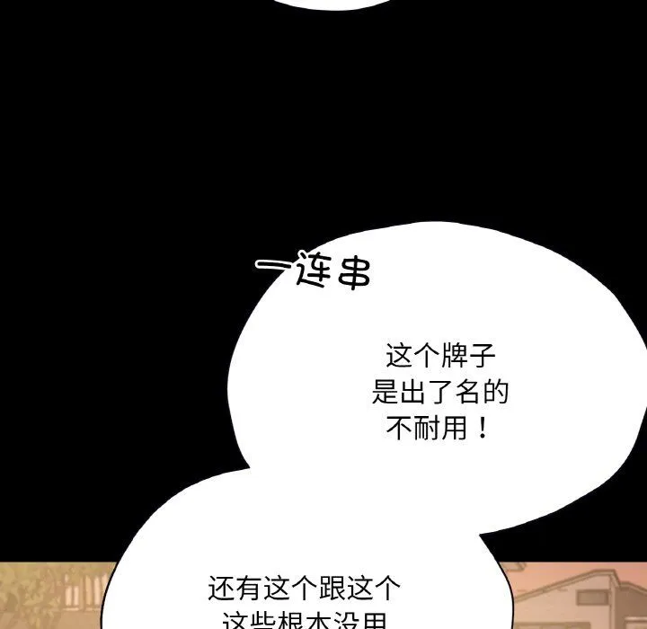 在学校达咩！ - 第36話 - page 142