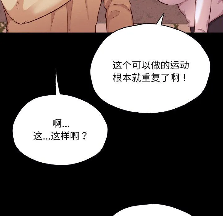 在学校达咩！ - 第36話 - page 144